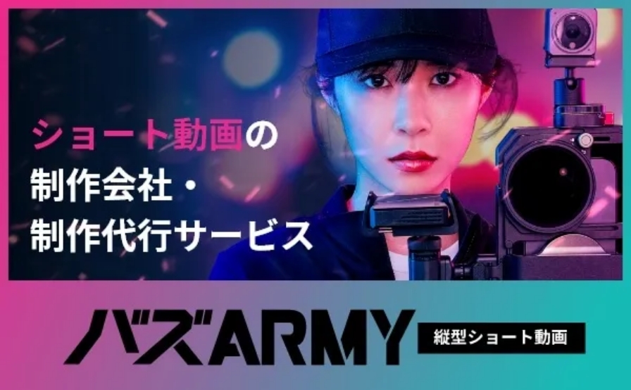 バズアーミー